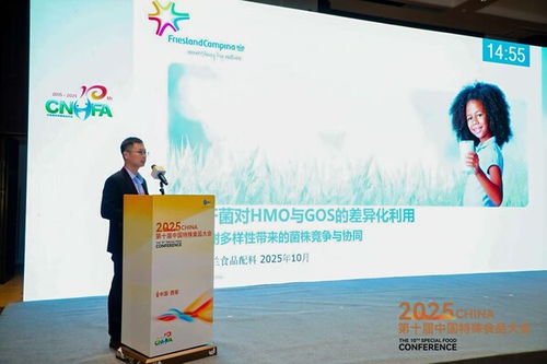 菲仕兰分享前沿科研成果，持续助力特殊食品行业高质量发展
